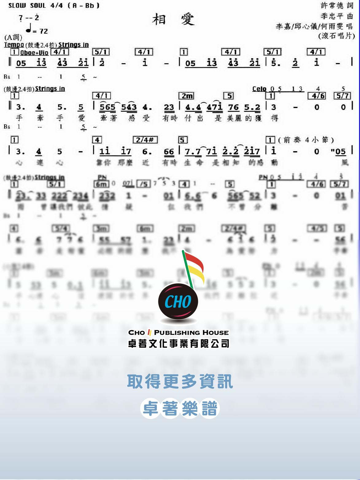 相愛